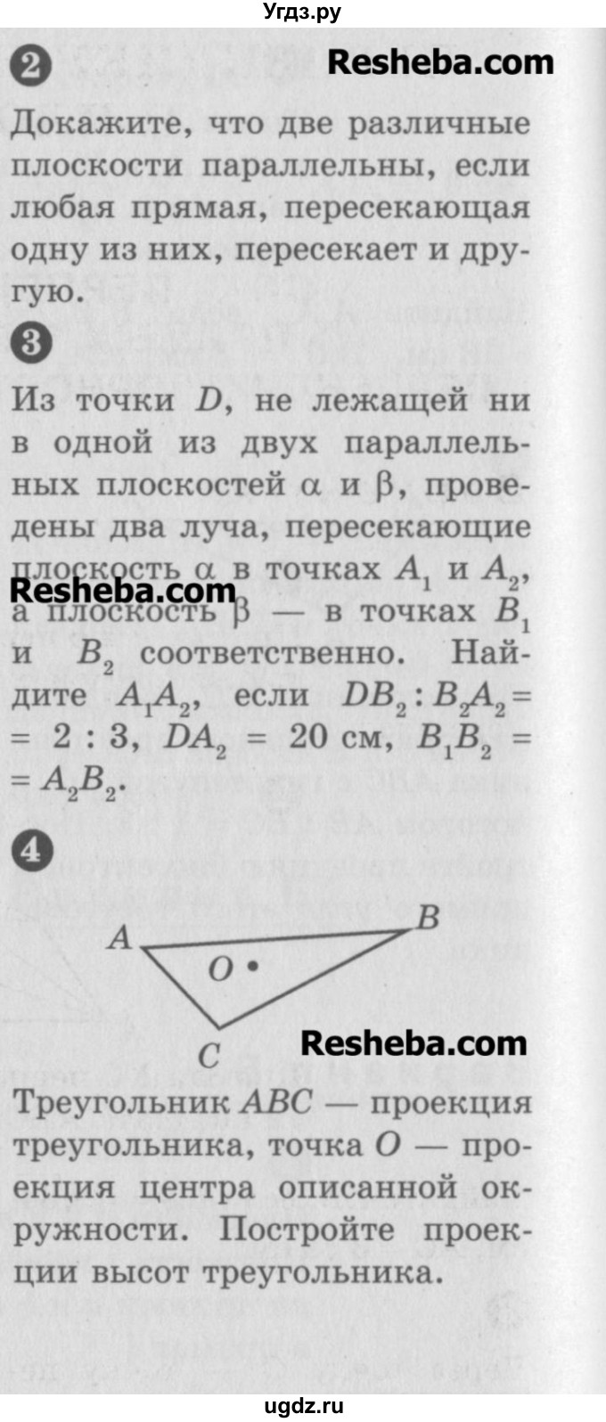 ГДЗ (Учебник) по геометрии 10 класс (самостоятельные и контрольные работы) Ершова А.П. / к учебнику Погорелова / контрольные работы / КП-1 / В2(продолжение 2)