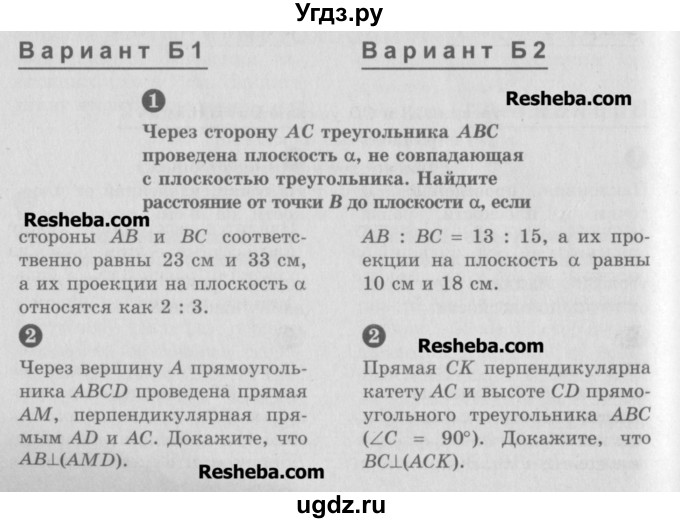 ГДЗ (Учебник) по геометрии 10 класс (самостоятельные и контрольные работы) Ершова А.П. / к учебнику Погорелова / контрольные работы / КП-2 / Б1