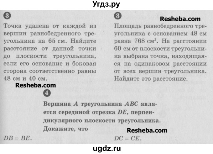 ГДЗ (Учебник) по геометрии 10 класс (самостоятельные и контрольные работы) Ершова А.П. / к учебнику Погорелова / контрольные работы / КП-2 / Б2(продолжение 2)