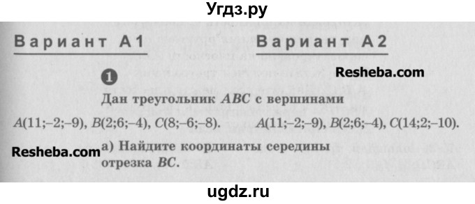 ГДЗ (Учебник) по геометрии 10 класс (самостоятельные и контрольные работы) Ершова А.П. / к учебнику Погорелова / контрольные работы / КП-4 / А2