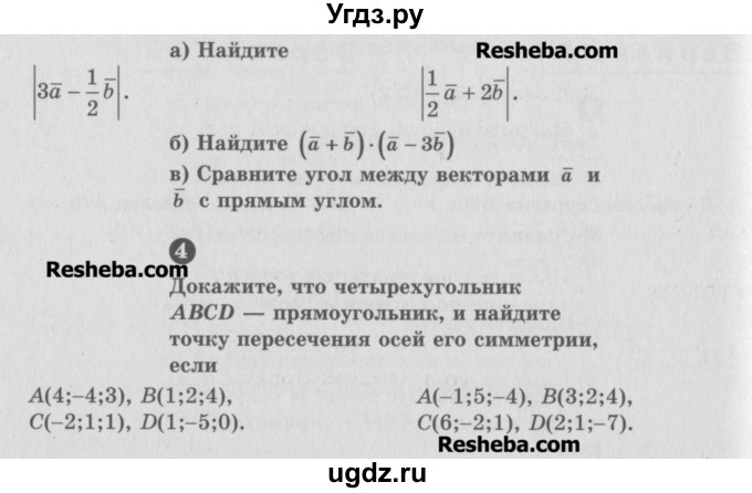 ГДЗ (Учебник) по геометрии 10 класс (самостоятельные и контрольные работы) Ершова А.П. / к учебнику Погорелова / контрольные работы / КП-4 / Б1(продолжение 2)