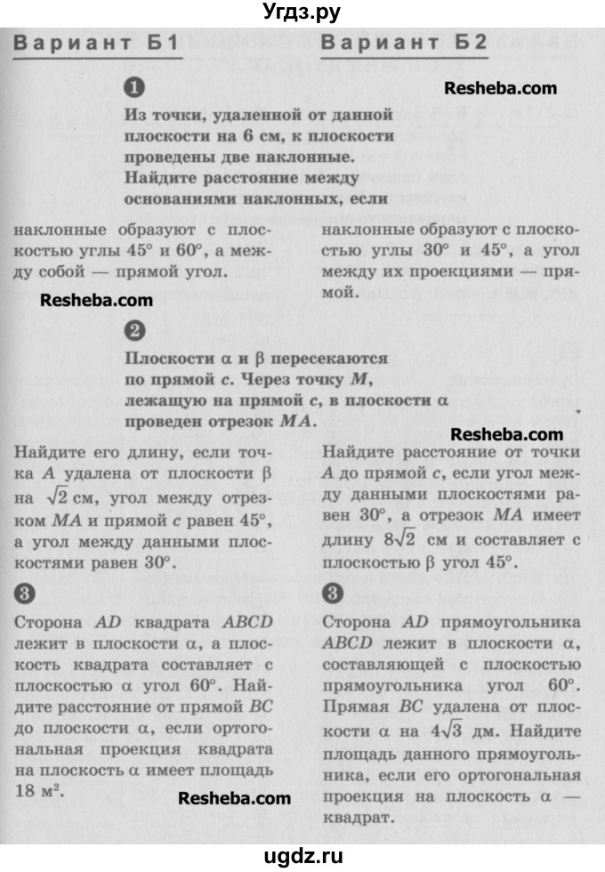 ГДЗ (Учебник) по геометрии 10 класс (самостоятельные и контрольные работы) Ершова А.П. / к учебнику Погорелова / контрольные работы / КП-5 / Б1