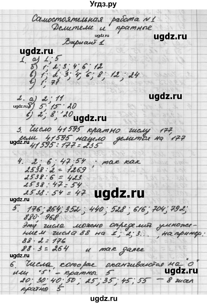 ГДЗ (Решебник) по математике 6 класс (дидактические материалы ) Попов М.А. / самостоятельные работы / СР-1 / Вариант 1