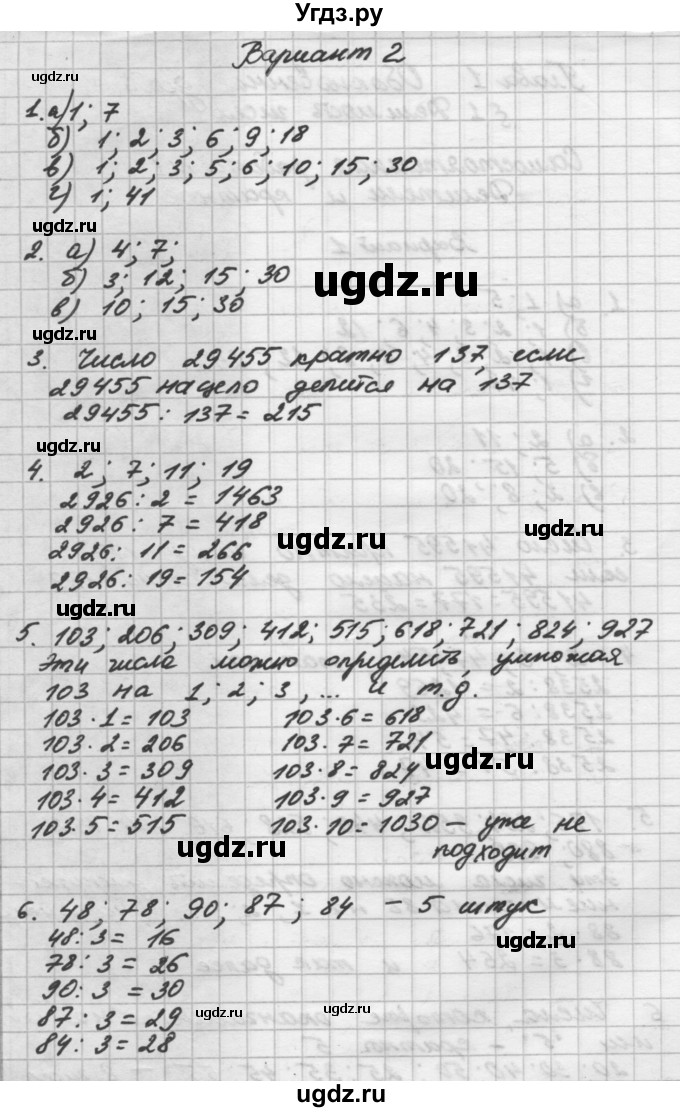 ГДЗ (Решебник) по математике 6 класс (дидактические материалы ) Попов М.А. / самостоятельные работы / СР-1 / Вариант 2