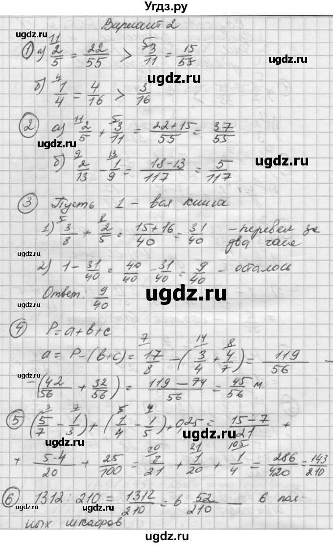 ГДЗ (Решебник) по математике 6 класс (дидактические материалы ) Попов М.А. / самостоятельные работы / СР-11 / Вариант 2