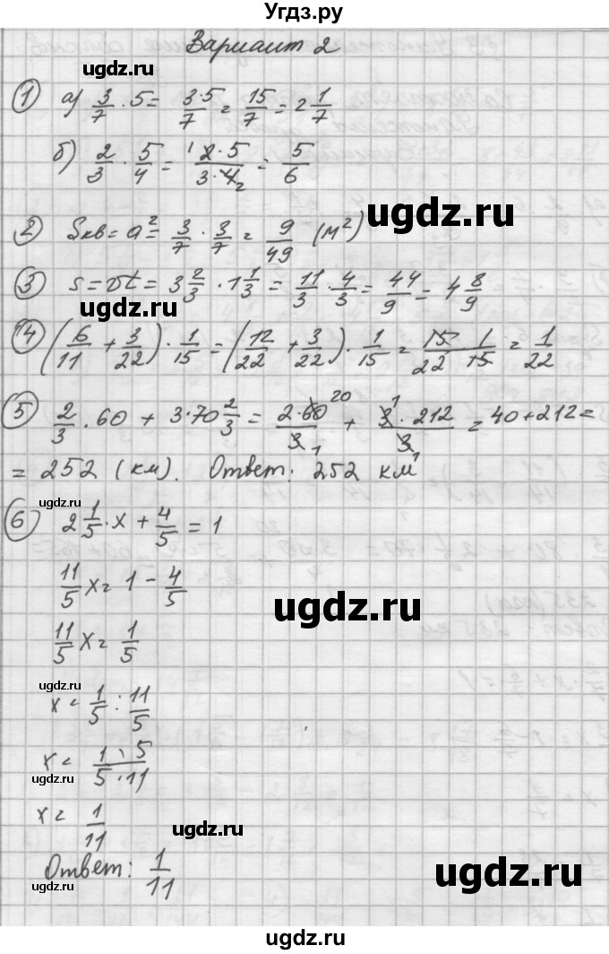 ГДЗ (Решебник) по математике 6 класс (дидактические материалы ) Попов М.А. / самостоятельные работы / СР-13 / Вариант 2