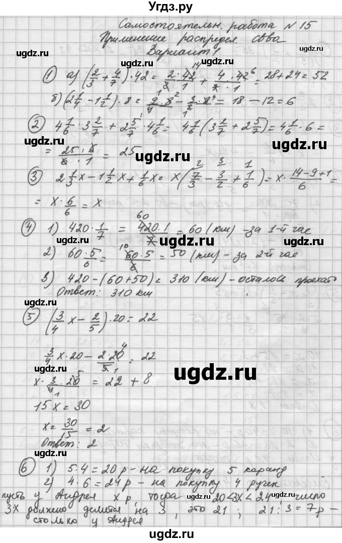 ГДЗ (Решебник) по математике 6 класс (дидактические материалы ) Попов М.А. / самостоятельные работы / СР-15 / Вариант 1