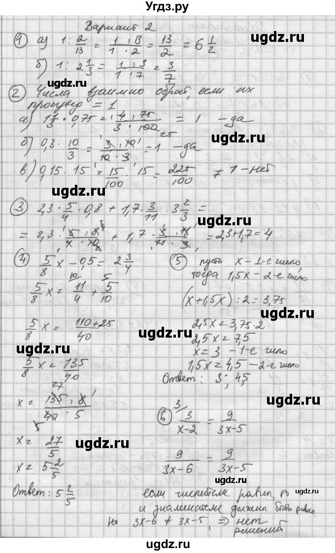 ГДЗ (Решебник) по математике 6 класс (дидактические материалы ) Попов М.А. / самостоятельные работы / СР-16 / Вариант 2