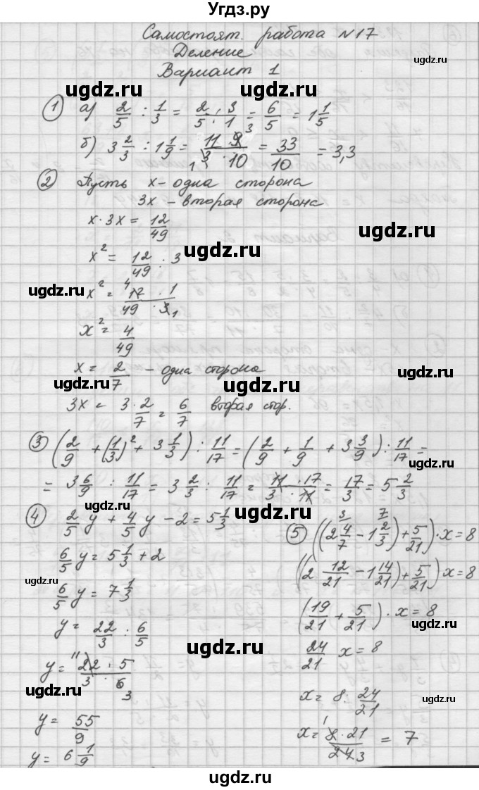 ГДЗ (Решебник) по математике 6 класс (дидактические материалы ) Попов М.А. / самостоятельные работы / СР-17 / Вариант 1