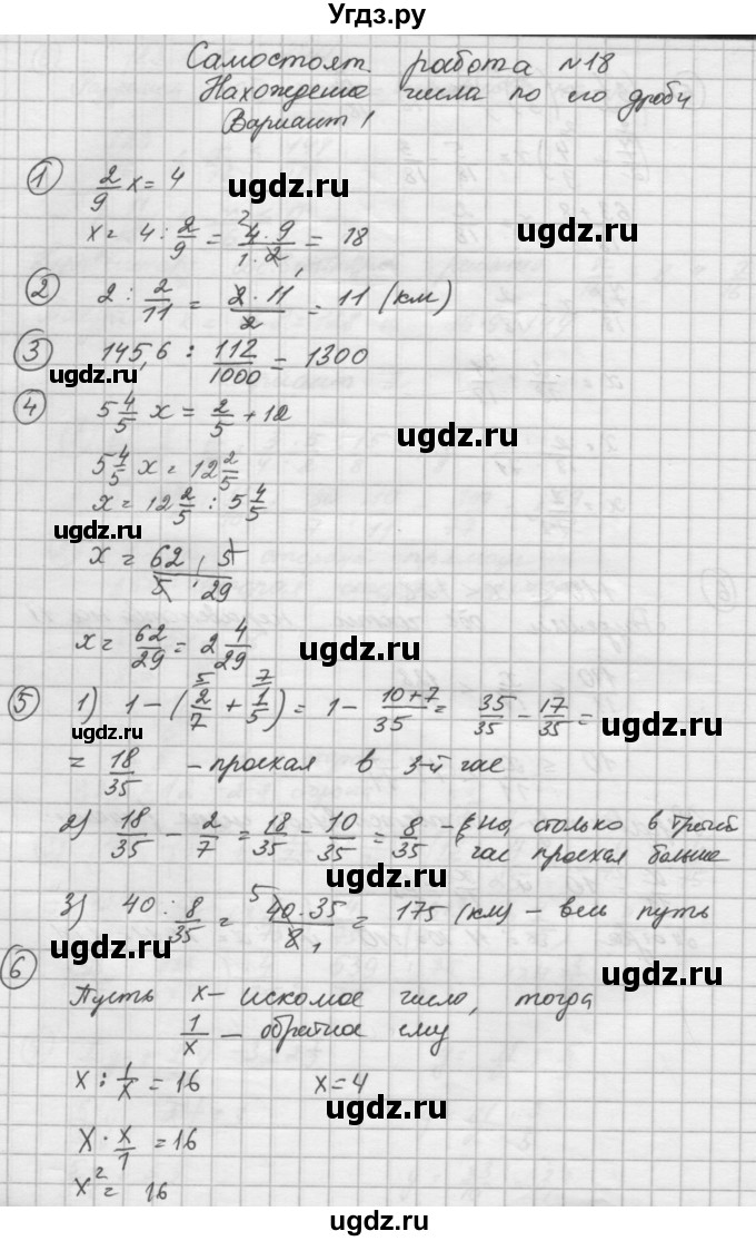 ГДЗ (Решебник) по математике 6 класс (дидактические материалы ) Попов М.А. / самостоятельные работы / СР-18 / Вариант 1