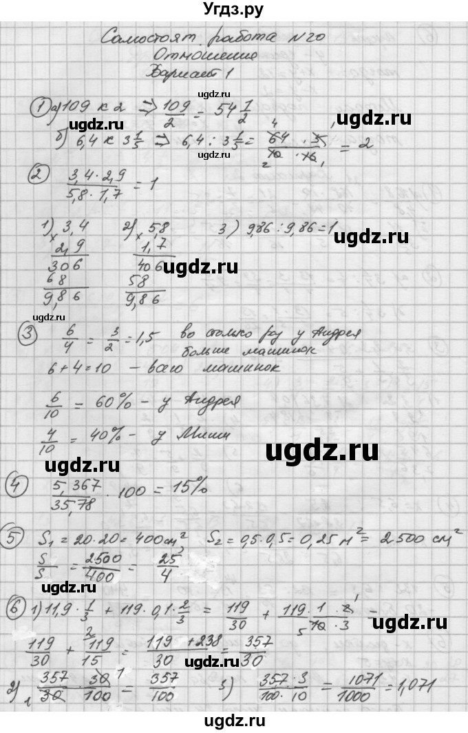 ГДЗ (Решебник) по математике 6 класс (дидактические материалы ) Попов М.А. / самостоятельные работы / СР-20 / Вариант 1