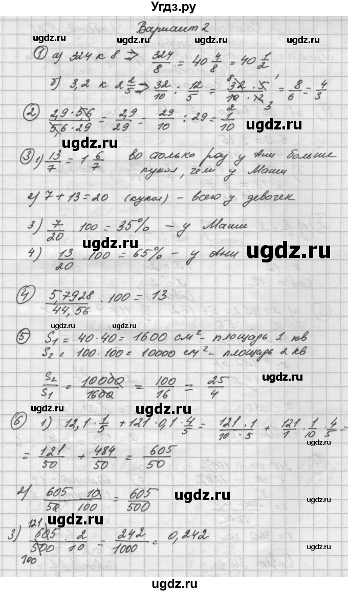 ГДЗ (Решебник) по математике 6 класс (дидактические материалы ) Попов М.А. / самостоятельные работы / СР-20 / Вариант 2