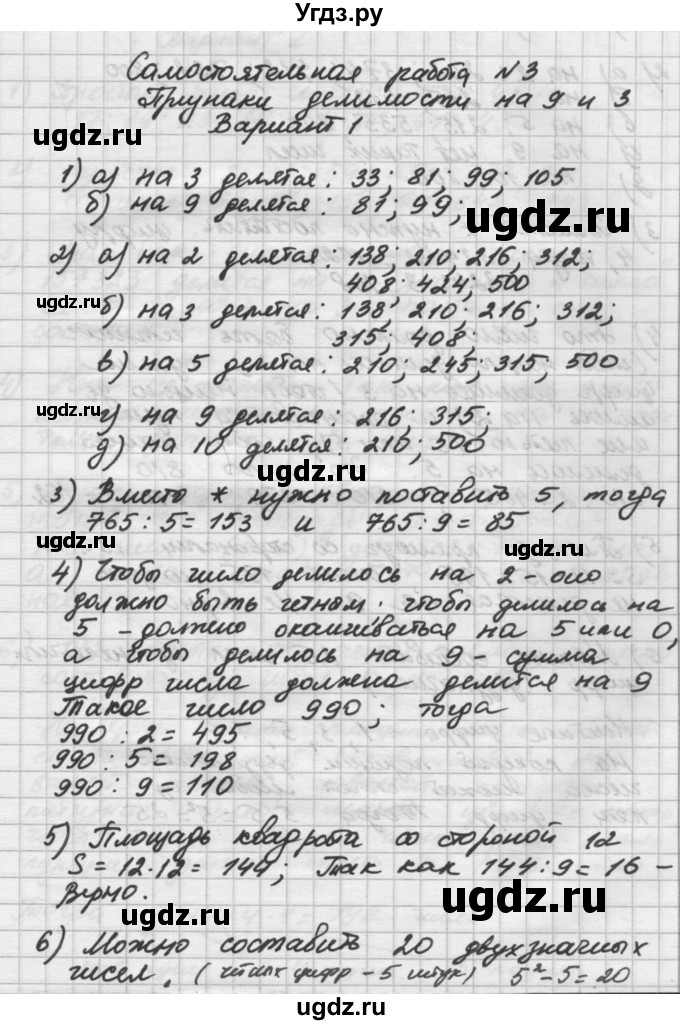 ГДЗ (Решебник) по математике 6 класс (дидактические материалы ) Попов М.А. / самостоятельные работы / СР-3 / Вариант 1