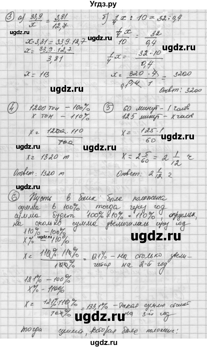 ГДЗ (Решебник) по математике 6 класс (дидактические материалы ) Попов М.А. / самостоятельные работы / СР-21 / Вариант 2(продолжение 2)