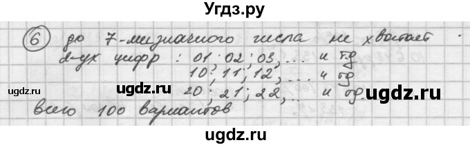 ГДЗ (Решебник) по математике 6 класс (дидактические материалы ) Попов М.А. / самостоятельные работы / СР-22 / Вариант 1(продолжение 2)