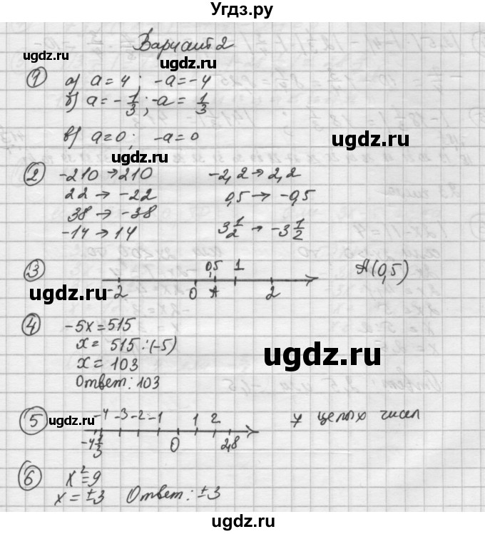 ГДЗ (Решебник) по математике 6 класс (дидактические материалы ) Попов М.А. / самостоятельные работы / СР-25 / Вариант 2