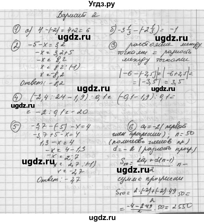 ГДЗ (Решебник) по математике 6 класс (дидактические материалы ) Попов М.А. / самостоятельные работы / СР-30 / Вариант 2