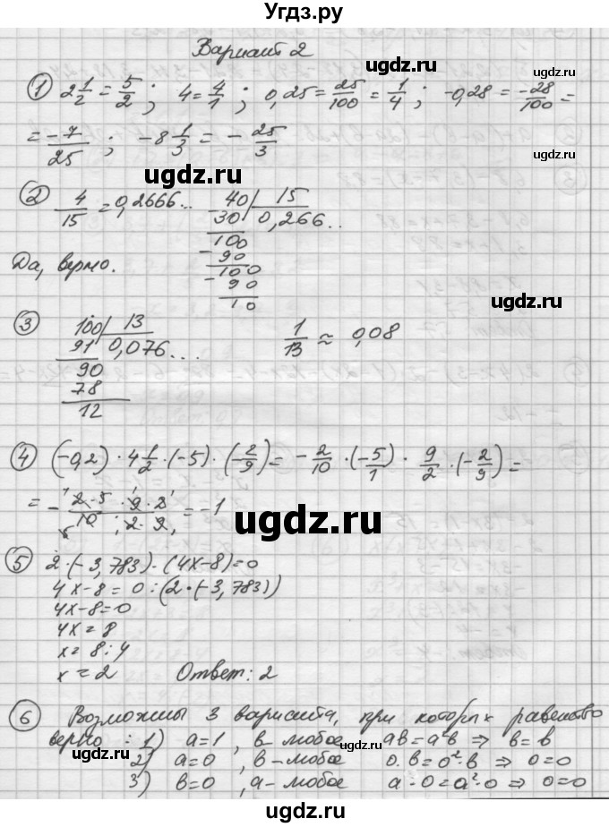 ГДЗ (Решебник) по математике 6 класс (дидактические материалы ) Попов М.А. / самостоятельные работы / СР-33 / Вариант 2