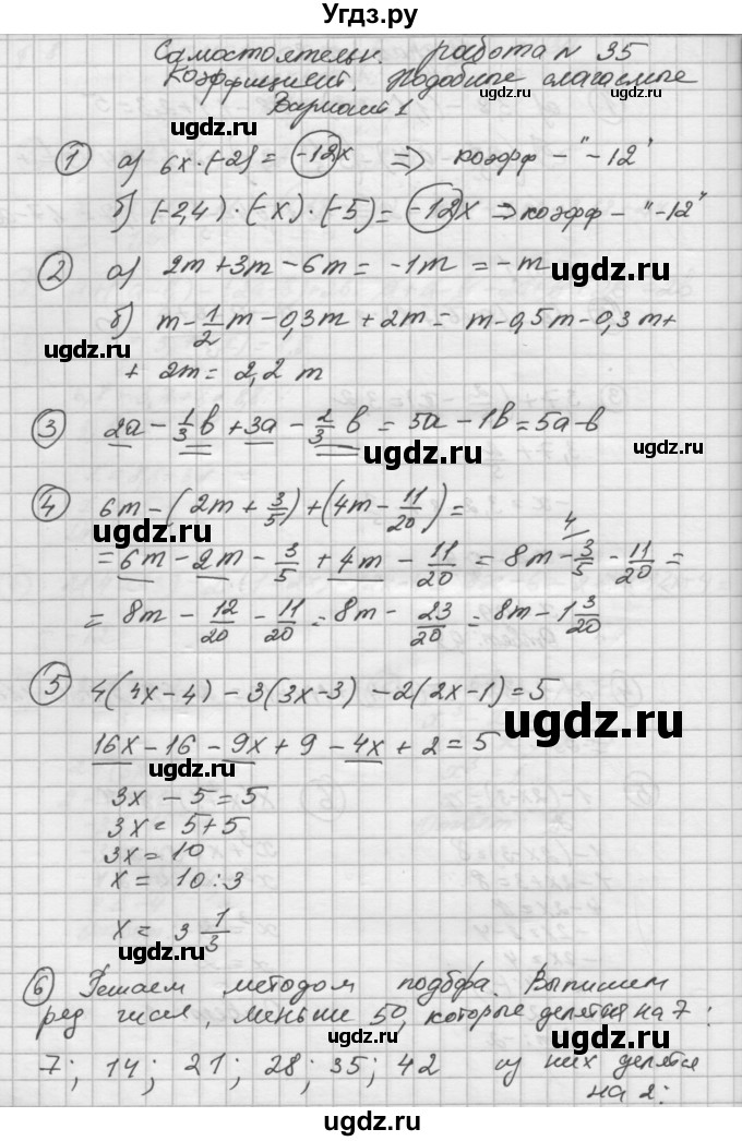 ГДЗ (Решебник) по математике 6 класс (дидактические материалы ) Попов М.А. / самостоятельные работы / СР-35 / Вариант 1