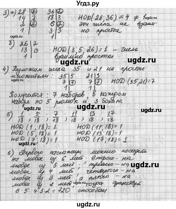 ГДЗ (Решебник) по математике 6 класс (дидактические материалы ) Попов М.А. / самостоятельные работы / СР-6 / Вариант 1(продолжение 2)