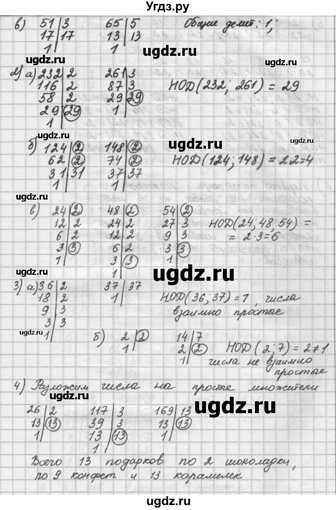 ГДЗ (Решебник) по математике 6 класс (дидактические материалы ) Попов М.А. / самостоятельные работы / СР-6 / Вариант 2(продолжение 2)