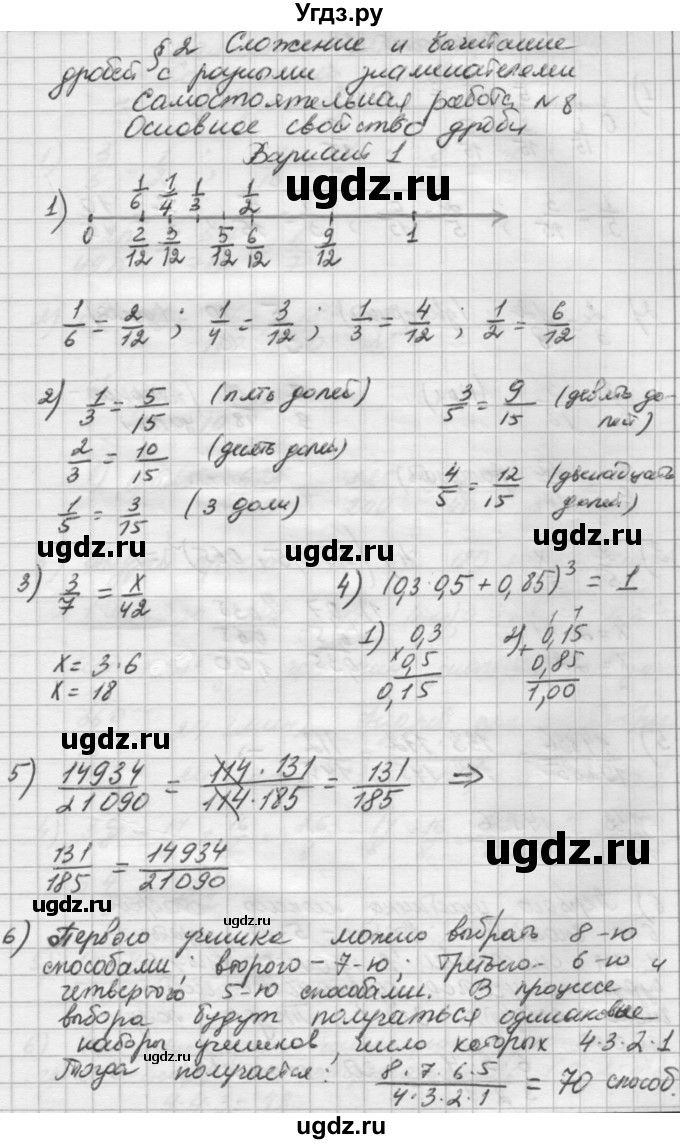 ГДЗ (Решебник) по математике 6 класс (дидактические материалы ) Попов М.А. / самостоятельные работы / СР-8 / Вариант 1