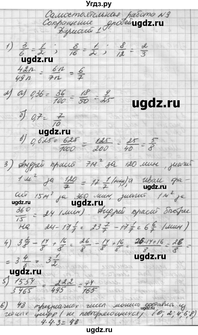 ГДЗ (Решебник) по математике 6 класс (дидактические материалы ) Попов М.А. / самостоятельные работы / СР-9 / Вариант 1