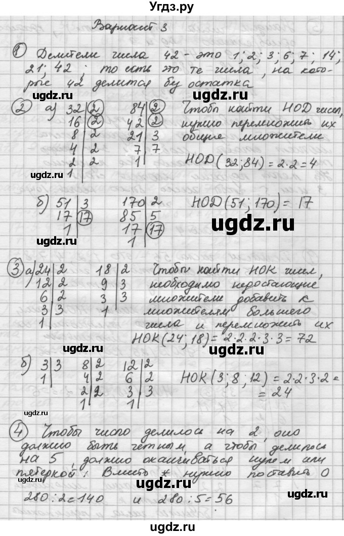 ГДЗ (Решебник) по математике 6 класс (дидактические материалы ) Попов М.А. / контрольные работы / КР-1 / Вариант 3