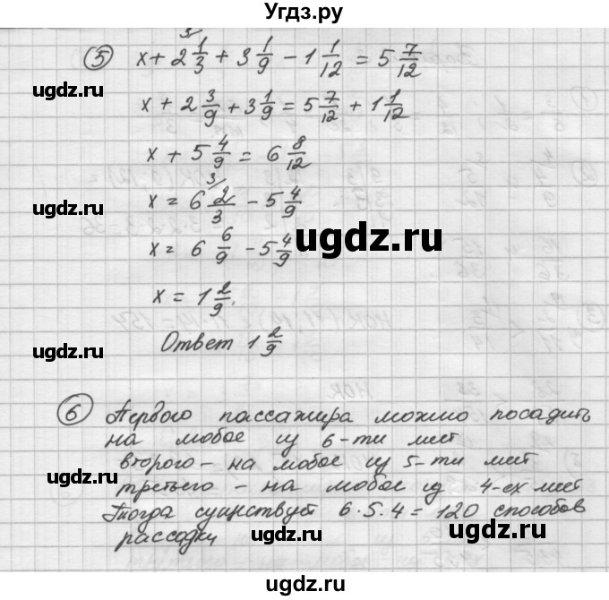 ГДЗ (Решебник) по математике 6 класс (дидактические материалы ) Попов М.А. / контрольные работы / КР-2 / Вариант 1(продолжение 2)