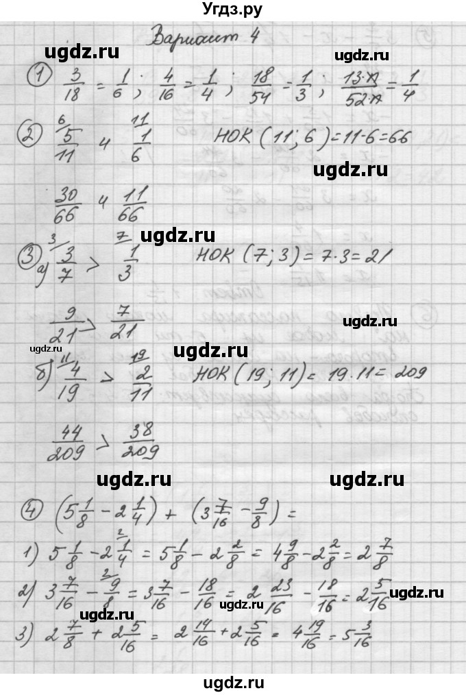 ГДЗ (Решебник) по математике 6 класс (дидактические материалы ) Попов М.А. / контрольные работы / КР-2 / Вариант 4