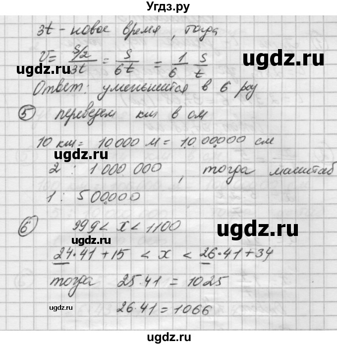 ГДЗ (Решебник) по математике 6 класс (дидактические материалы ) Попов М.А. / контрольные работы / КР-5 / Вариант 2(продолжение 2)