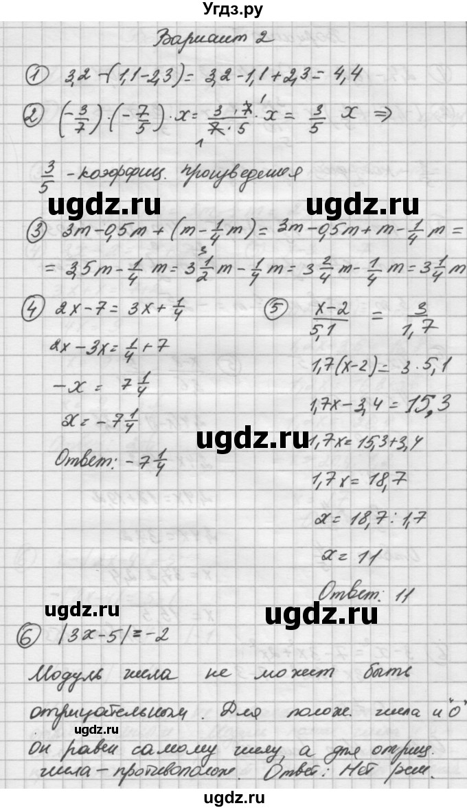 ГДЗ (Решебник) по математике 6 класс (дидактические материалы ) Попов М.А. / контрольные работы / КР-9 / Вариант 2