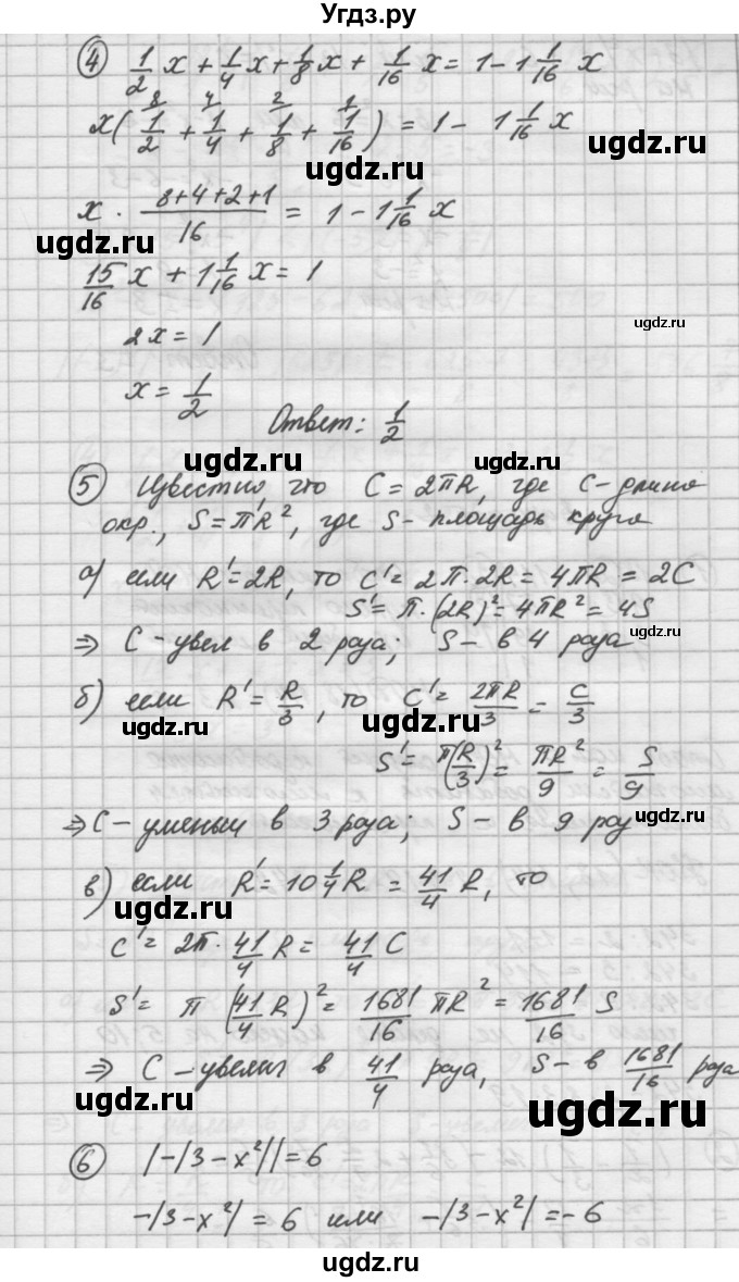 ГДЗ (Решебник) по математике 6 класс (дидактические материалы ) Попов М.А. / контрольные работы / КР-10 / Вариант 1(продолжение 2)