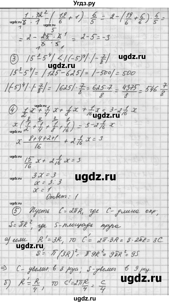 ГДЗ (Решебник) по математике 6 класс (дидактические материалы ) Попов М.А. / контрольные работы / КР-10 / Вариант 2(продолжение 2)