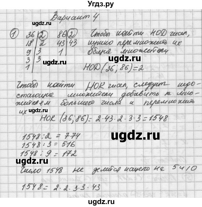 ГДЗ (Решебник) по математике 6 класс (дидактические материалы ) Попов М.А. / контрольные работы / КР-10 / Вариант 4