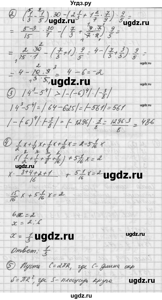 ГДЗ (Решебник) по математике 6 класс (дидактические материалы ) Попов М.А. / контрольные работы / КР-10 / Вариант 4(продолжение 2)