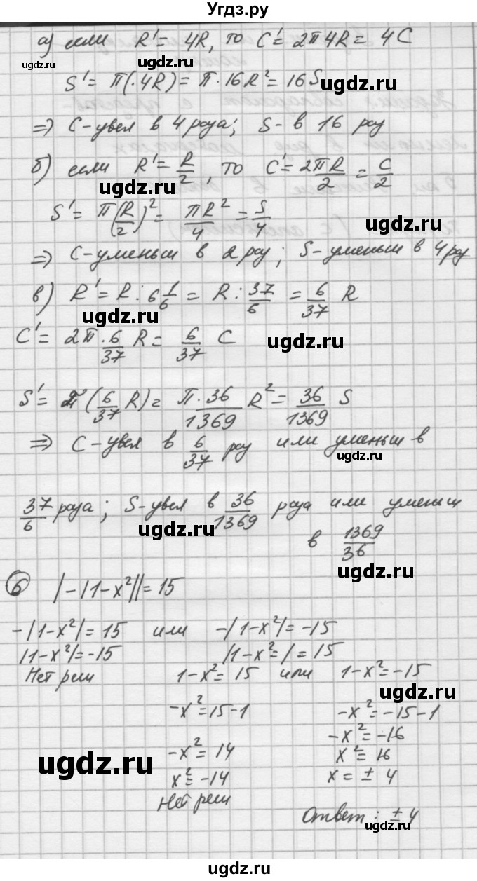 ГДЗ (Решебник) по математике 6 класс (дидактические материалы ) Попов М.А. / контрольные работы / КР-10 / Вариант 4(продолжение 3)