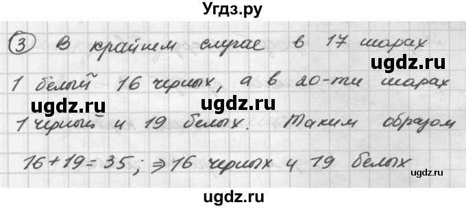 ГДЗ (Решебник) по математике 6 класс (дидактические материалы ) Попов М.А. / задача / 3