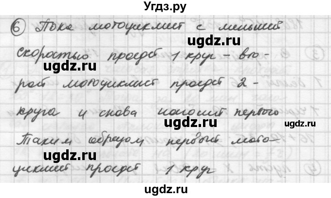 ГДЗ (Решебник) по математике 6 класс (дидактические материалы ) Попов М.А. / задача / 6