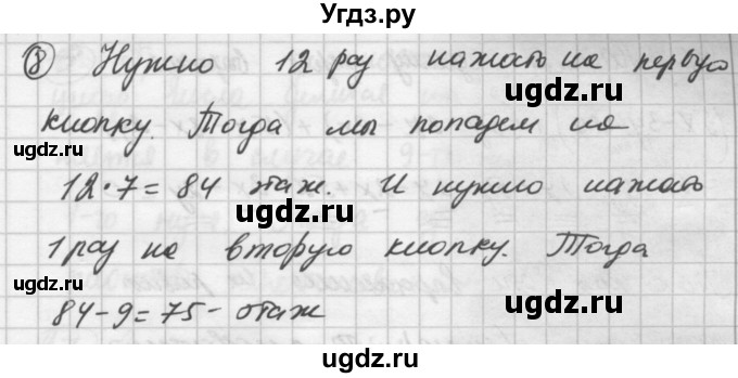 ГДЗ (Решебник) по математике 6 класс (дидактические материалы ) Попов М.А. / задача / 8