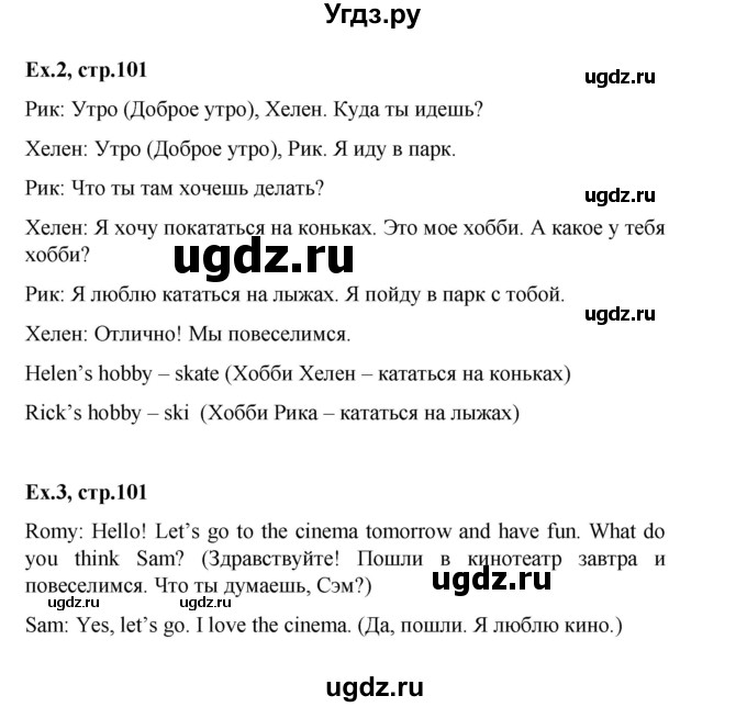 ГДЗ (Решебник) по английскому языку 3 класс (рабочая тетрадь) Тер-Минасова С.Г. / страница номер / 101