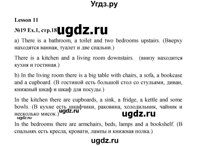 ГДЗ (Решебник) по английскому языку 3 класс (рабочая тетрадь) Тер-Минасова С.Г. / страница номер / 18