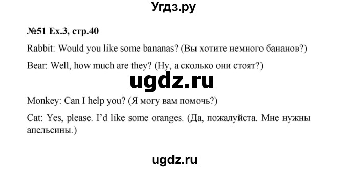 ГДЗ (Решебник) по английскому языку 3 класс (рабочая тетрадь) Тер-Минасова С.Г. / страница номер / 40