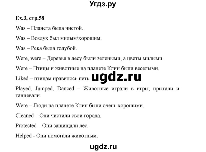 ГДЗ (Решебник) по английскому языку 3 класс (рабочая тетрадь) Тер-Минасова С.Г. / страница номер / 58