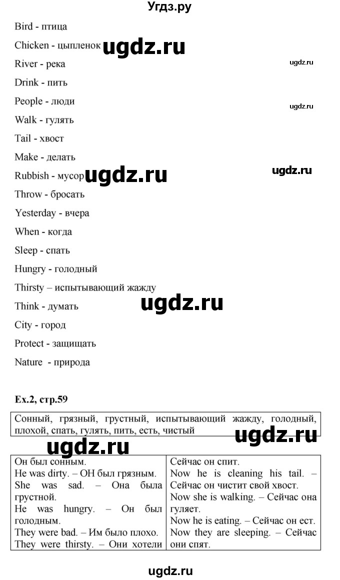 ГДЗ (Решебник) по английскому языку 3 класс (рабочая тетрадь) Тер-Минасова С.Г. / страница номер / 59(продолжение 2)