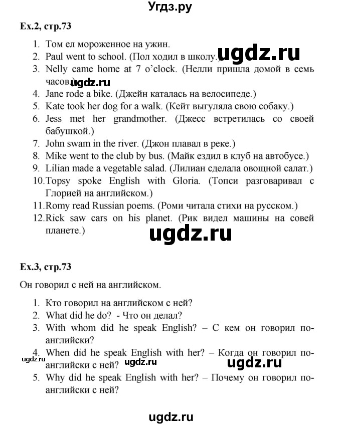 ГДЗ (Решебник) по английскому языку 3 класс (рабочая тетрадь) Тер-Минасова С.Г. / страница номер / 73