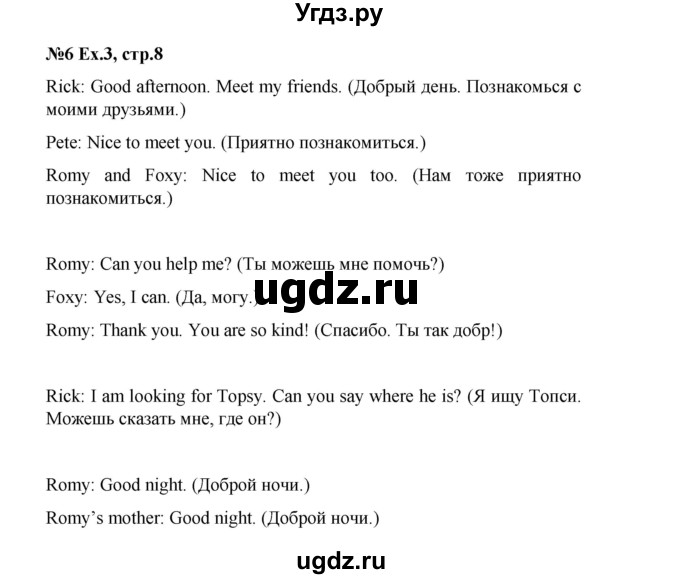 ГДЗ (Решебник) по английскому языку 3 класс (рабочая тетрадь) Тер-Минасова С.Г. / страница номер / 8