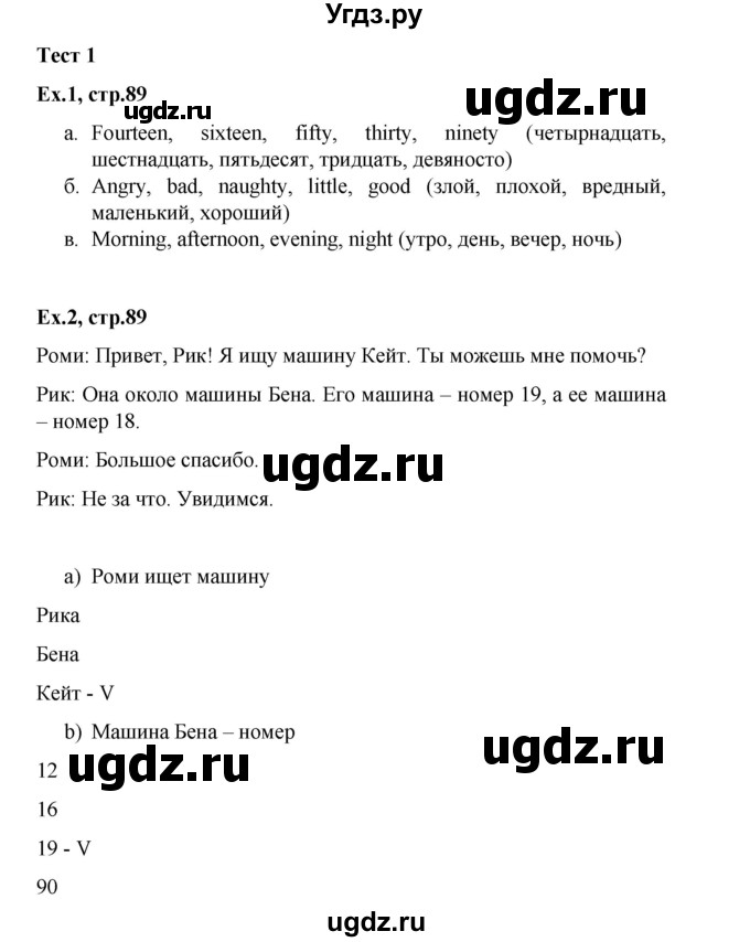 ГДЗ (Решебник) по английскому языку 3 класс (рабочая тетрадь) Тер-Минасова С.Г. / страница номер / 89