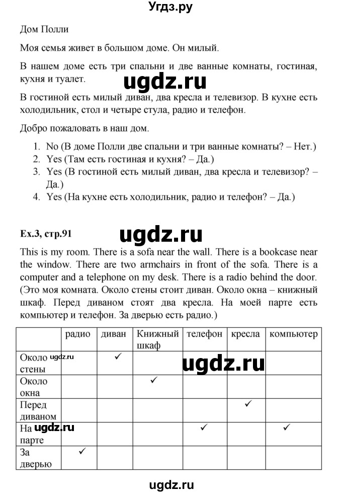 ГДЗ (Решебник) по английскому языку 3 класс (рабочая тетрадь) Тер-Минасова С.Г. / страница номер / 91(продолжение 2)