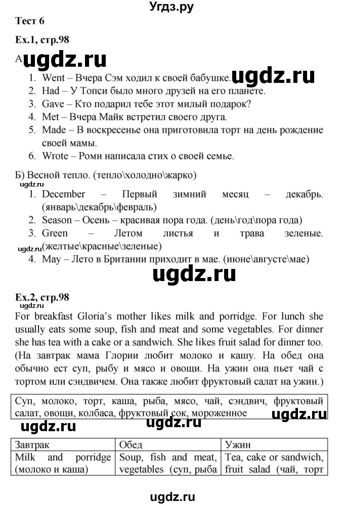 ГДЗ (Решебник) по английскому языку 3 класс (рабочая тетрадь) Тер-Минасова С.Г. / страница номер / 98